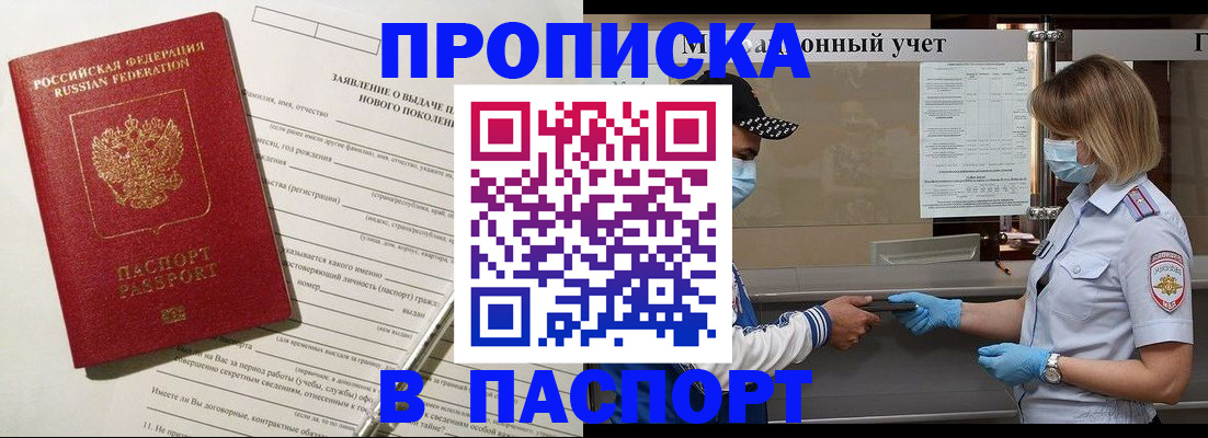 временная регистрация законно в Славгороде