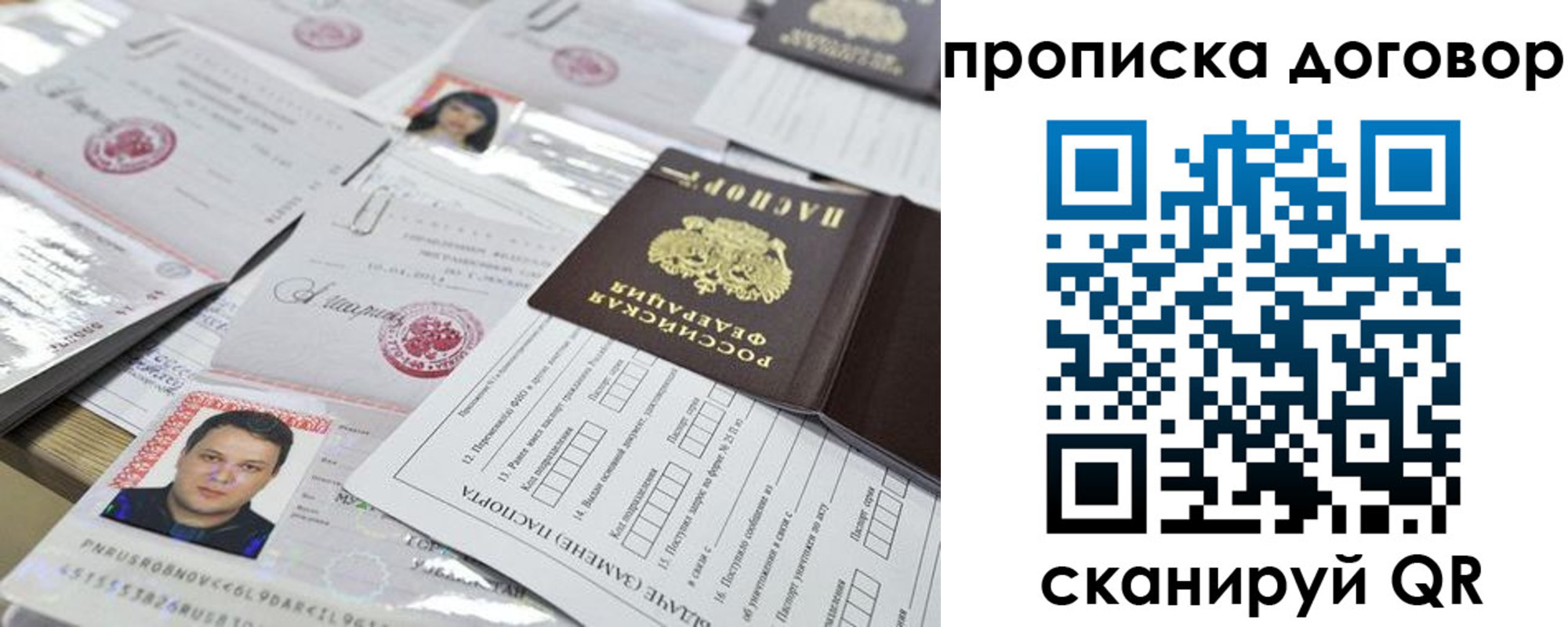 временная регистрация для всех в Славгороде