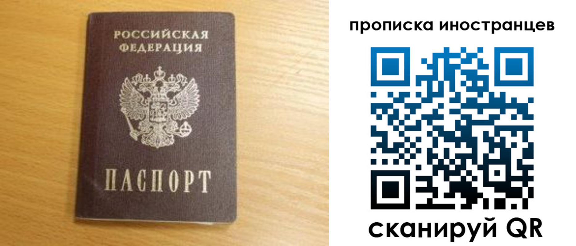 прописка регистрация в Славгороде