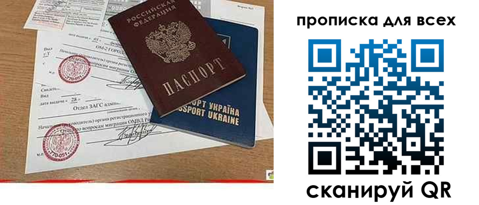 прописка ребенка в Славгороде
