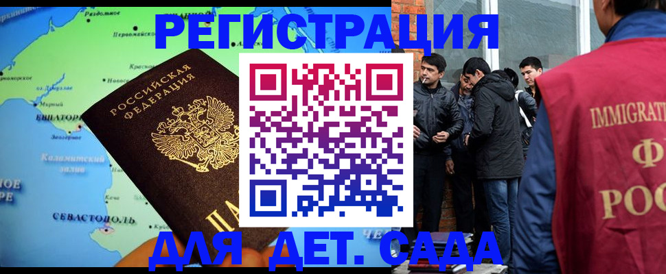 прописка ребенка в Славгороде