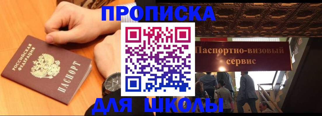регистрация для школы в Славгороде