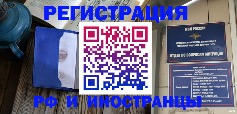 прописка для военкомата в Славгороде