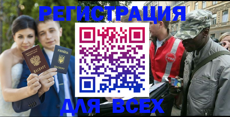 прописка ребенка в Славгороде