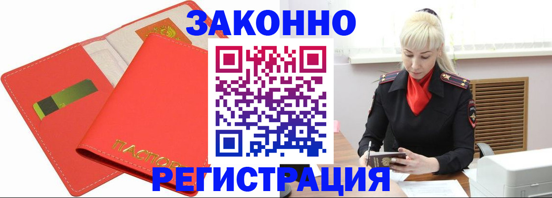 прописка для военкомата в Славгороде
