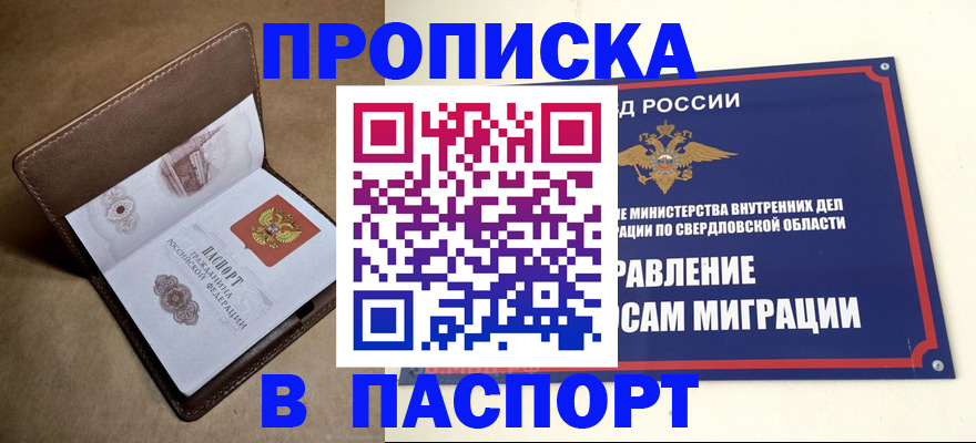 где прописаться в Славгороде