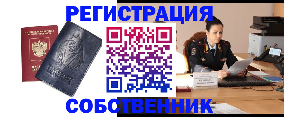 прописка законно в Славгороде