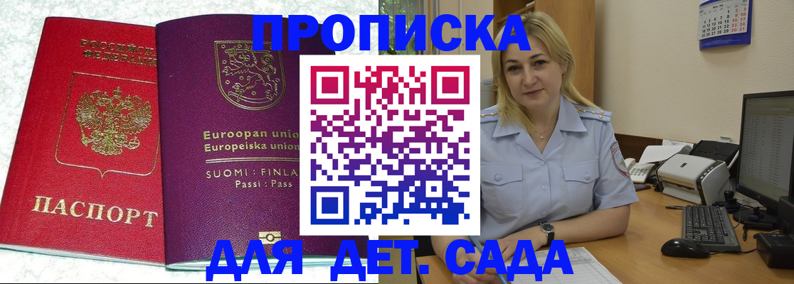 прописка для работы в Славгороде