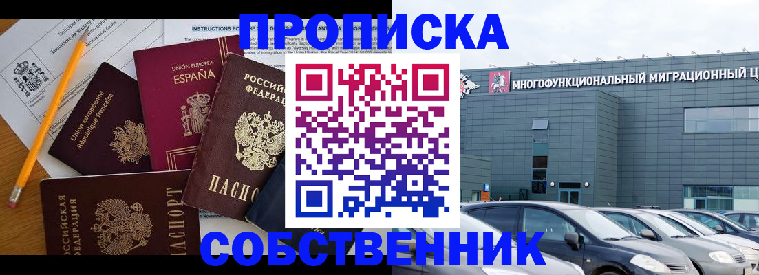 купить прописку в Славгороде