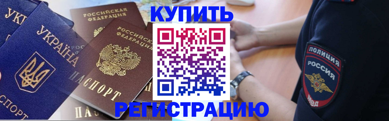 временная регистрация поиск в Славгороде