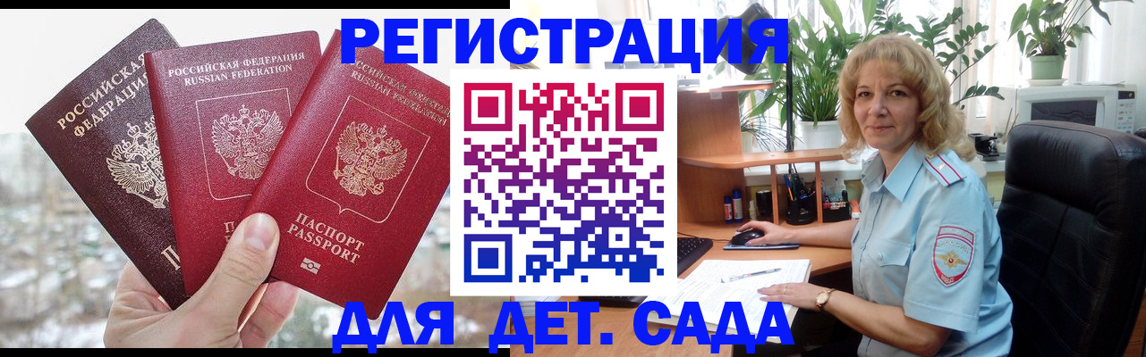 прописка 2025 в Славгороде