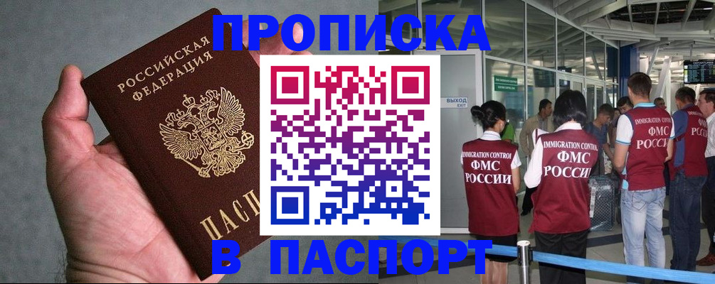 прописка в квартире в Славгороде