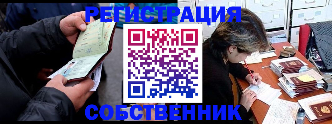 временная регистрация поиск в Славгороде